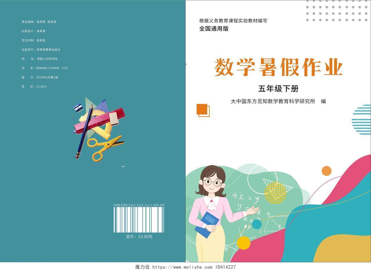 蓝色简约卡通小清新儿童暑假作业封面海报画册快乐暑假